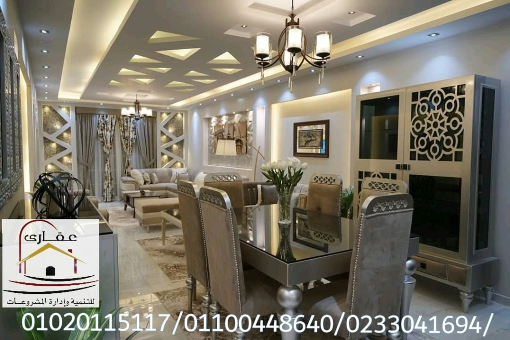 تشطيب شقق على المفتاح مع عقاري للتنميه واداره المشروعات 01020115117 Img-1196