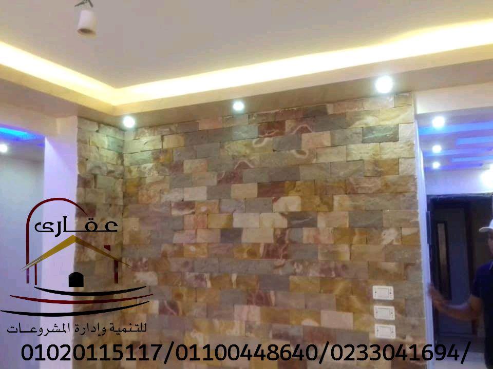 شركة تشطيب وديكور / شركة عقارى 01100448640 Img-1231