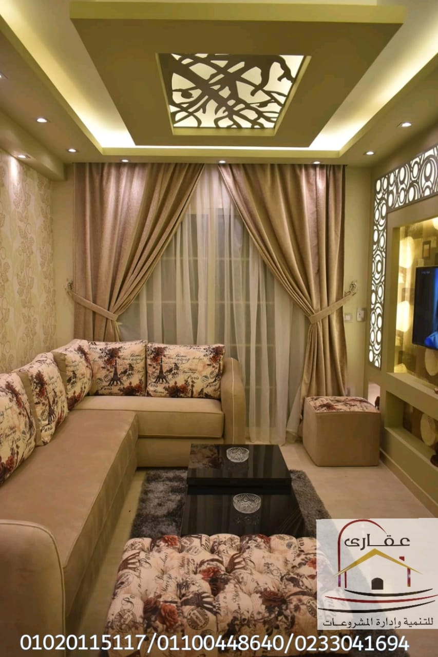 أفضل الديكورات والتشطيبات في مصر / شركة عقارى 01100448640 Img-1358