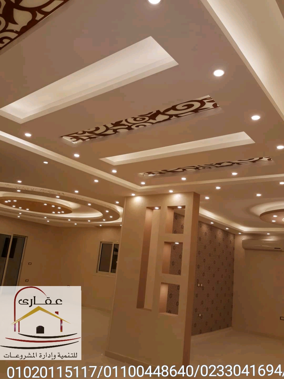 ديكورات وتشطيبات مودرن وكلاسيك / شركة عقارى للتنمية وادارة المشروعات 01100448640 Img-1399