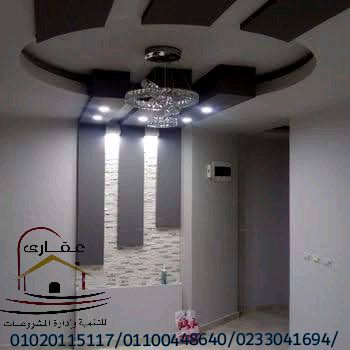 دهانات ديكورية / اعمال cnc / ديكورات أسقف جيبسوم بورد / شركة عقارى 01100448640 Img-2210