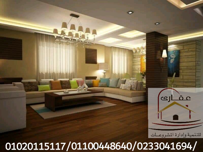 افضل شركة تشطيب فى مصر شركة عقارى 01100448640 Img-2312