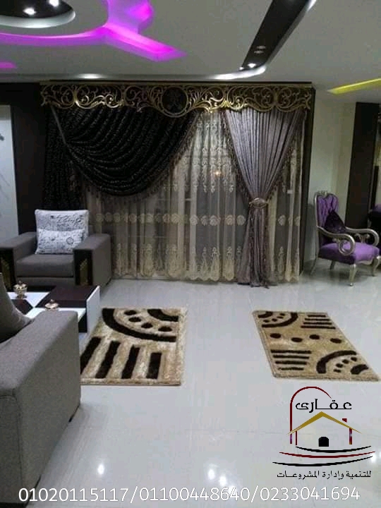 اثاث / مفروشات  /  شركة ديكور / شركه تشطيب في مصر/  شركة عقارى 01100448640 Img-2373