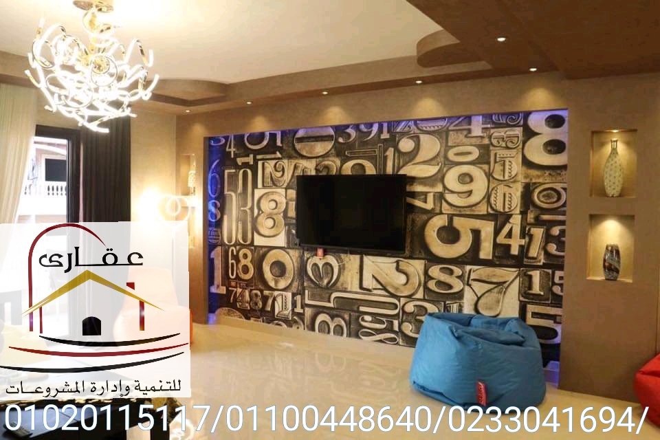 تشطيب فلل / صور ديكورات شقق / افضل شركة ديكور شقق / شركة عقارى 01100448640 Img-2378