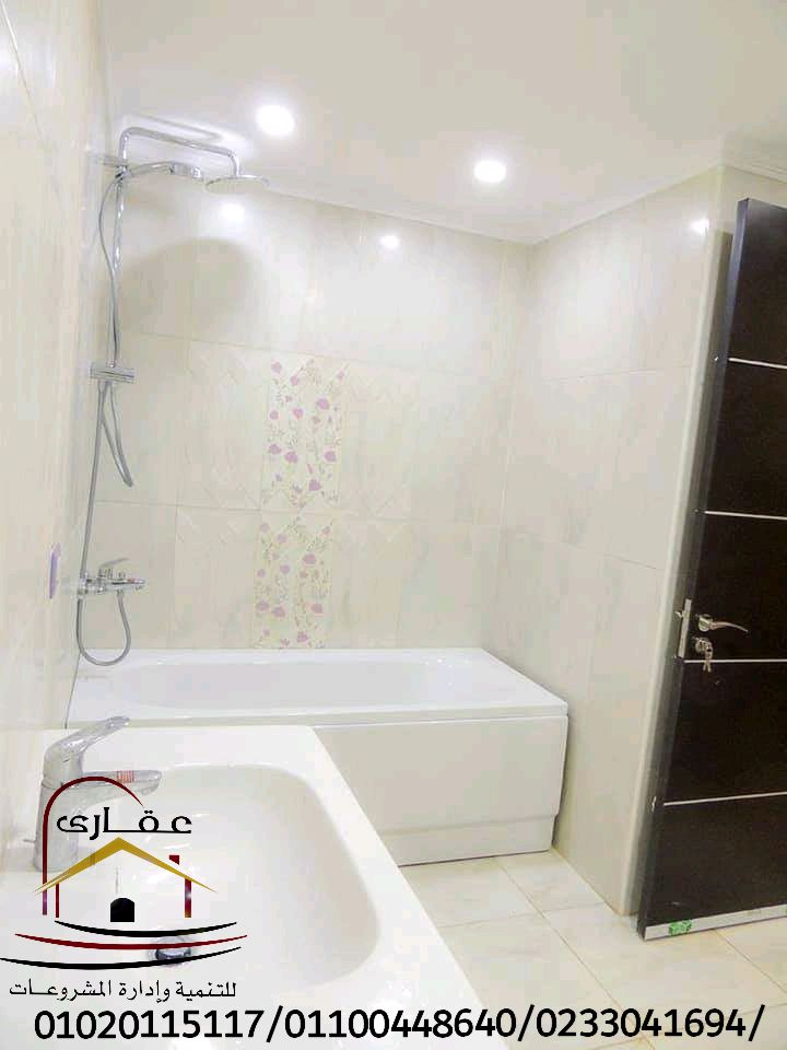 حمامات باللون الابيض /  عقارى 01100448640 Img-2412