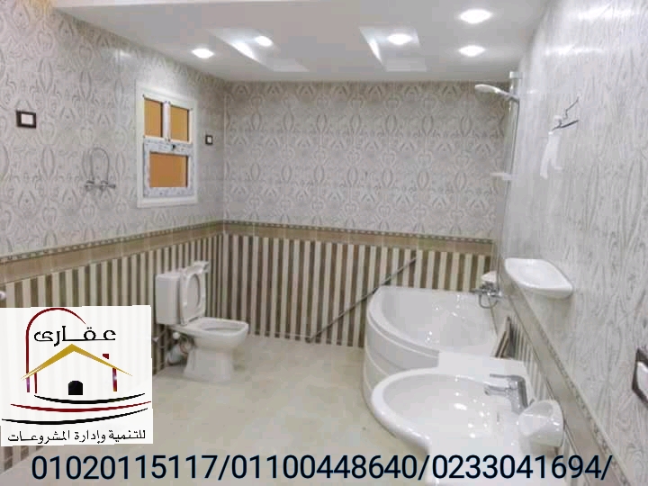 حمامات باللون الابيض /  عقارى 01100448640 Img-2413