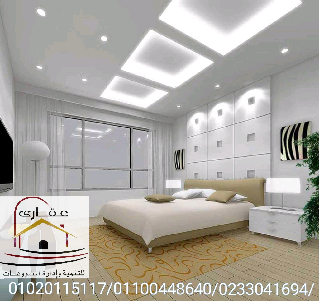 ديكورات غرف النوم / تصميمات غرف نوم مودرن / شركة عقارى 01100448640 Img-2462