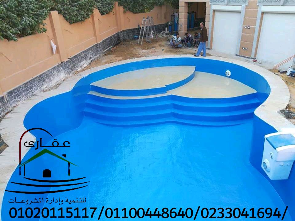حمامات سباحة / ديكورات للحمامات السباحة / شركة عقارى 01100448640 Img-2499
