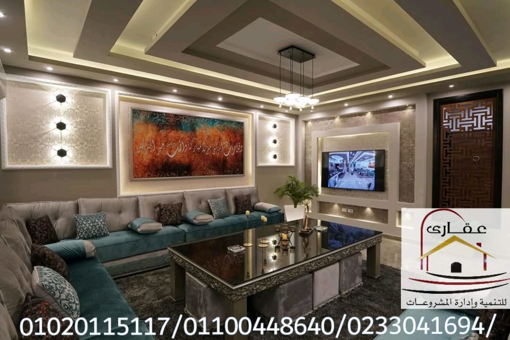 تشطيبات الشقق بالمتر / اسعار تشطيب شقق / شركة عقارى 01100448640 Img-2520