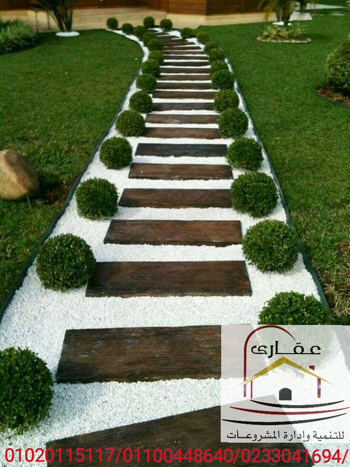    ديكورات حدائق شركة عقارى 01100448640      Img-2605