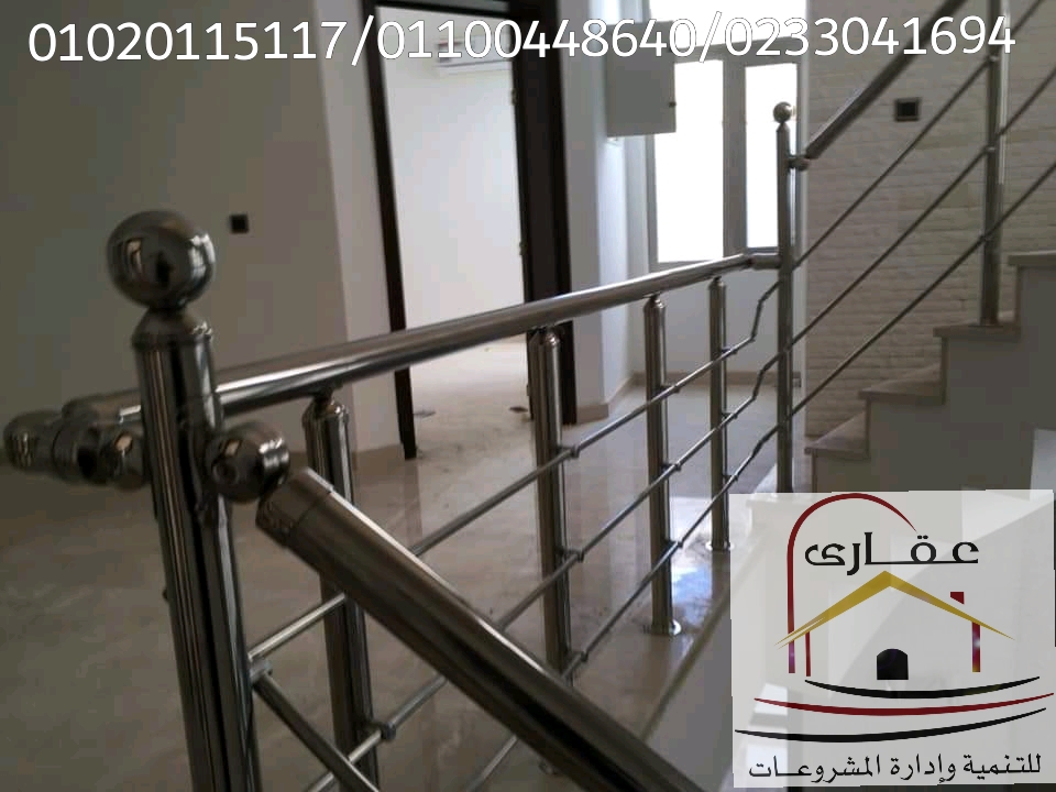 ديكورات استانلس/ ديكورات وتشطيبات / صور ديكورات استانلس / شركة عقارى للتنمية وإدارة المشروعات   Img-2693