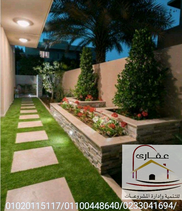       تصميم هندسي للحدائق العامة والخاصة / عقارى 01100448640      Img-2752