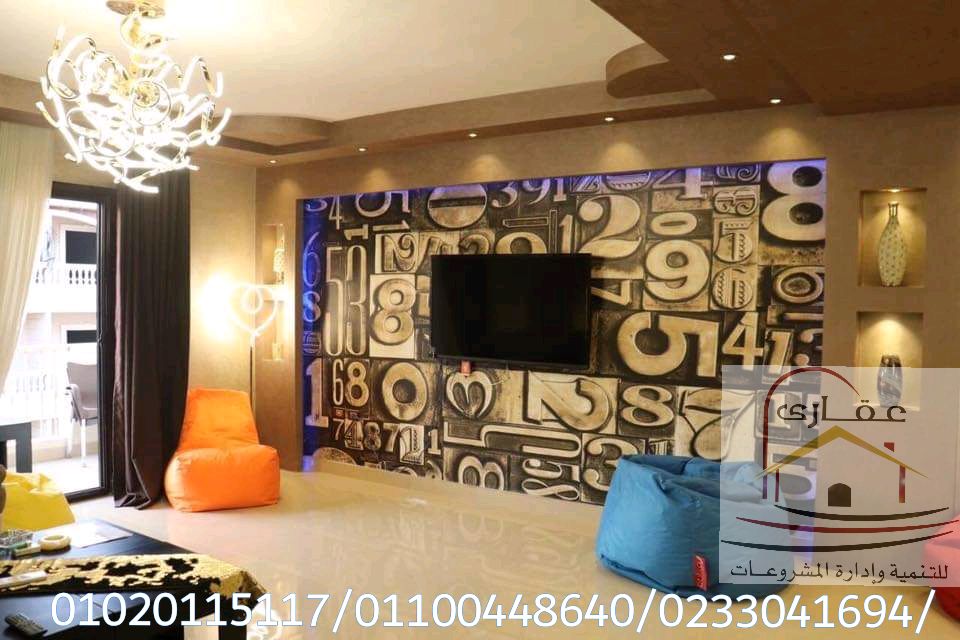 ديكورات وتشطيبات شقق / ديكورات وتشطيبات فلل / شركة عقارى 01100448640 Img-2834