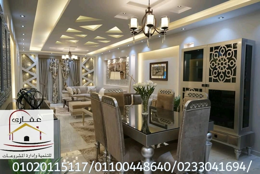       اسعار تشطيب الشقق / شركة تشطيب  وديكور / شركة عقارى 01100448640   Img-2838