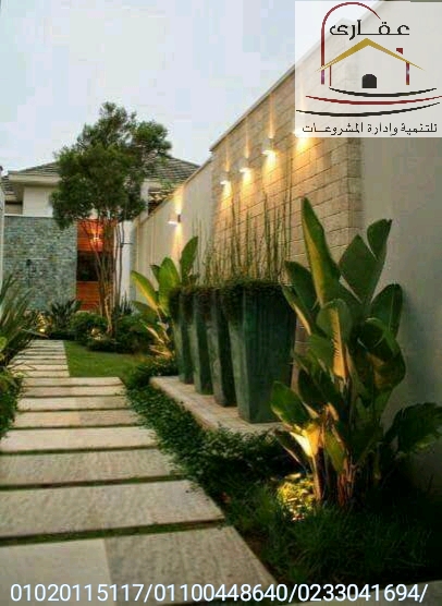    حدائق /تصميم هندسي للحدائق العامة والخاصة / عقارى 01100448640   Img-2887