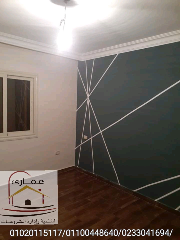 افضل شركة تشطيبات وديكورات فى مصر شركة عقارى 01100448640    Img-2911