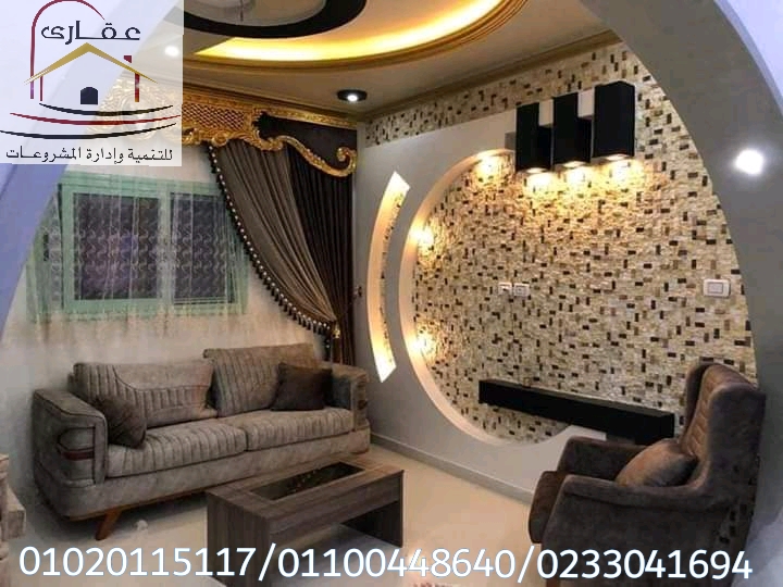             ديكورات وتشطيبات فلل / تشطيب / ديكور / شركة عقارى 01100448640   Img-2991