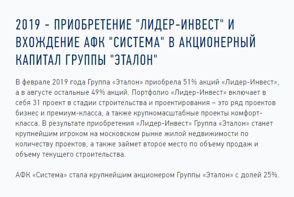 Застройщик ЖК "Крылья" - Группа "Эталон": всё, что о них известно на 2020 год Ua610