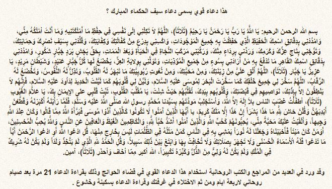 دعاء قوي يسمى دعاء سيف الحكماء المبارك للتخلص من تسلط القرين والوسوسه الشيطانية 01120