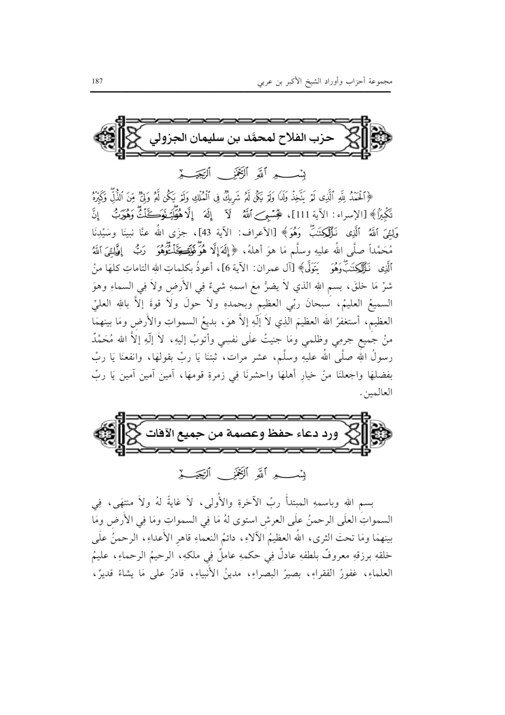   اوراد ابن عربي للايام للتقرب للعناية الالهية السادسة	 Ar_pa202