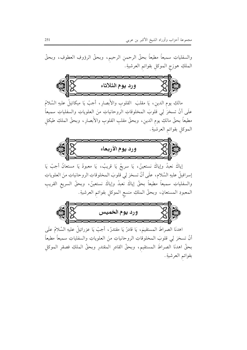   اوراد ابن عربي للايام للتقرب للعناية الالهية السابعة	 Ar_pa262