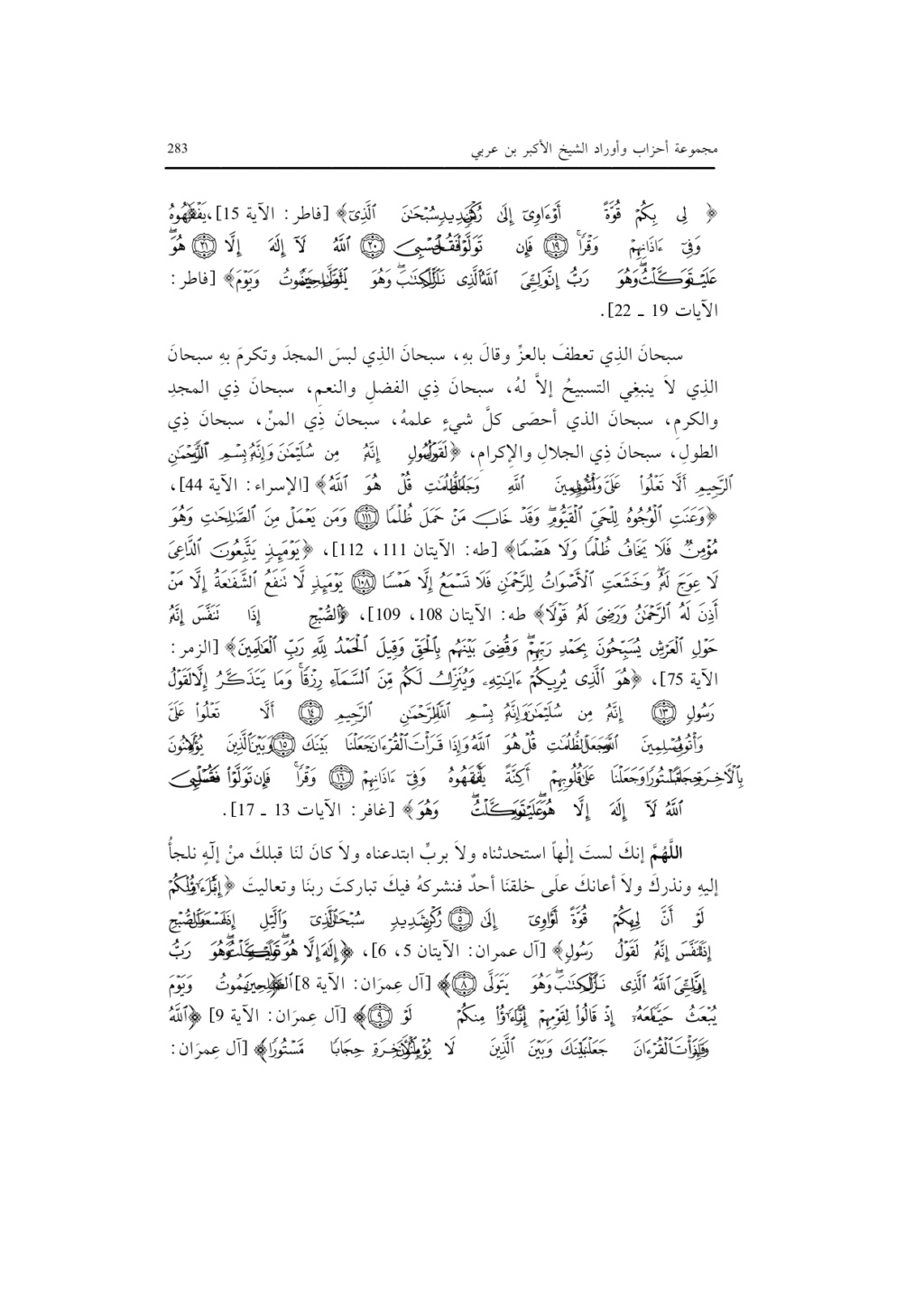   اوراد ابن عربي للايام للتقرب للعناية الالهية السابعة	 Ar_pa297