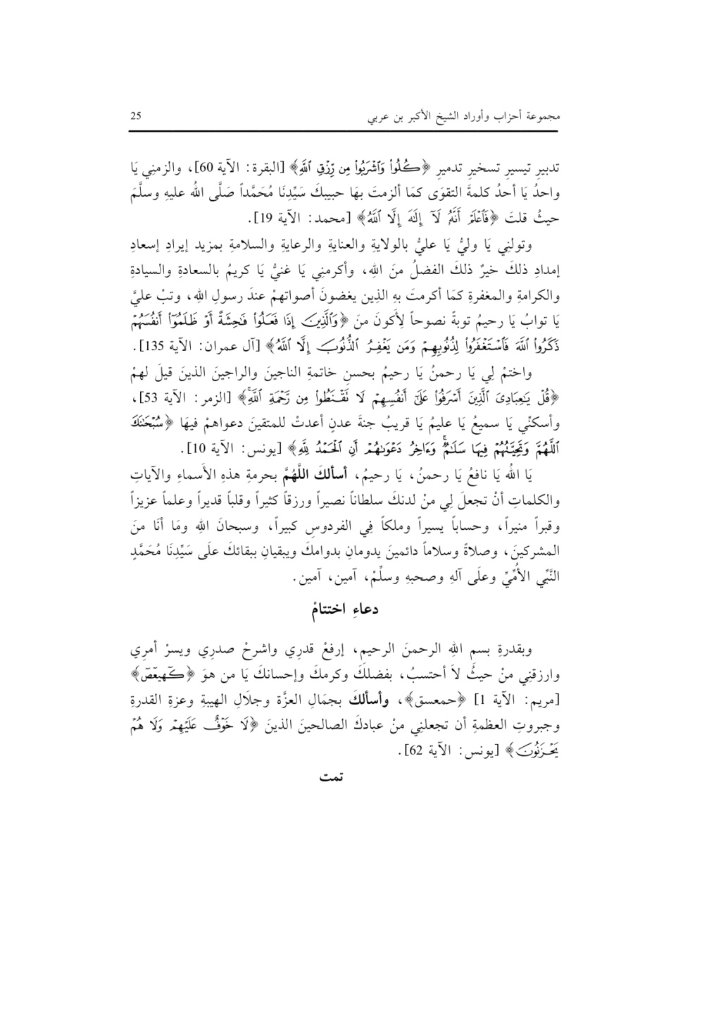   اوراد ابن عربي للايام للتقرب للعناية الالهية الثانية Ar_pag41