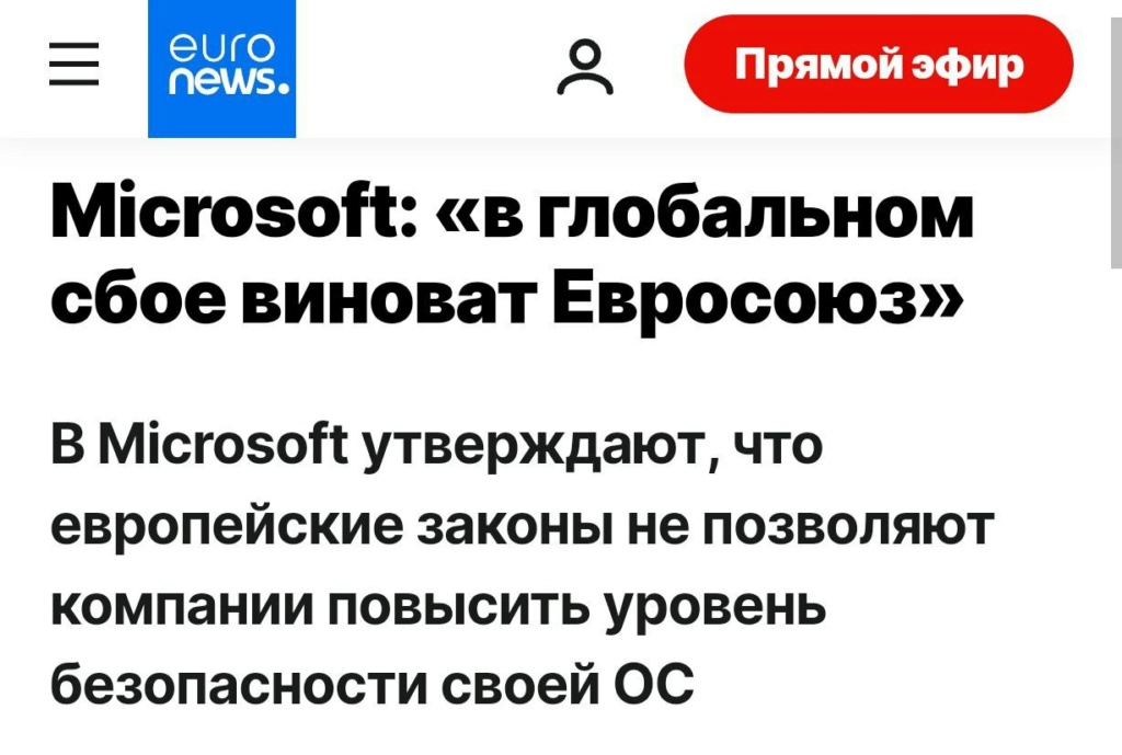 Во всем мире произошел сбой в системах Windows  Photo_16