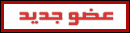 @ عضو جديد @ @ عضو جديد @