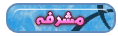مشرفة منتدى لها مشرفة منتدى لها