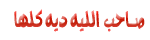 مـديـر المـنـتـدى مـديـر المـنـتـدى