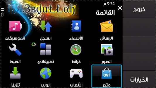 برنامج متجر الأوفي Nokia Ovi Store A10