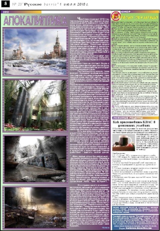 Газета № 23-2010 Period13