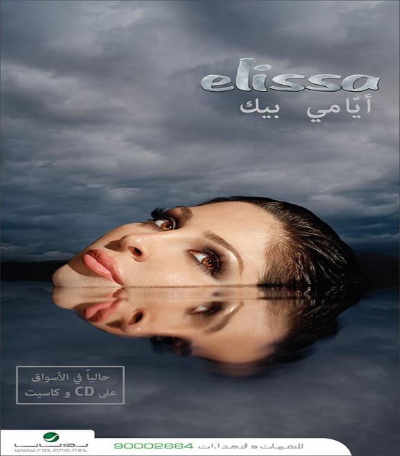 ألبوم أليسا(أيامى بيك) Elissa10