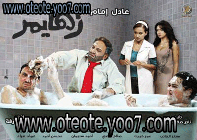 تحميل فيلم زهايمر-عادل امام-اعلي جوده حتي الان-VCD - DVDRIP - حصري Ouousu10