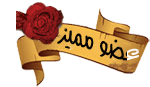 :عضو مميز: :عضو مميز: