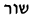 שאלה Uao11