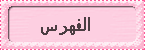 الرئيسية