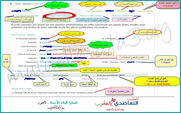 بالصور كيفية تتبع الملفات المرضية عبر موقع كنوبس الجديد  Cnops411