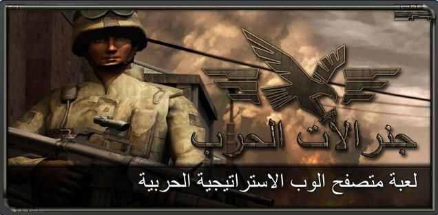 لعبة جنرالات الحرب - Desert Operations Desert10