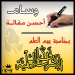 وسام أحسن مقال بمناسبة يوم العلم لـ 2011 وسام أحسن مقال بمناسبة يوم العلم لـ 2011