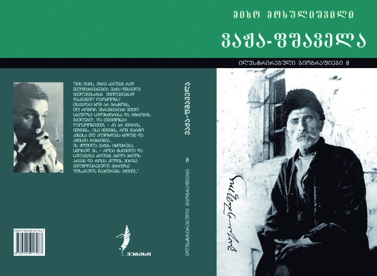 წიგნები და ავტოგრაფები - Page 6 Vazha-10