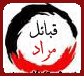 شعار منتديات قبيلة مراد