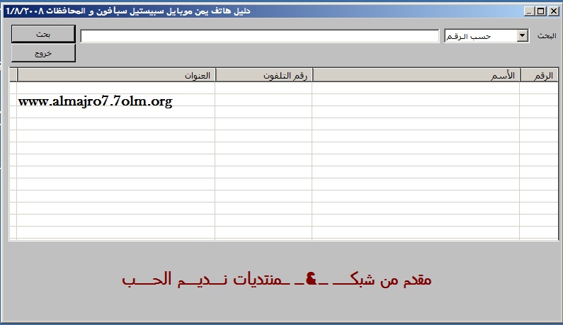 برنامج دليل التلفون اليمني YemenDaleel يمن موبايل + سبيستل + سبافون + واي - صفحة 30 Uu_bmp10
