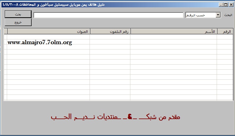 دليل تلفونات سبافون+ mtn الخطوط والدفع المسبق كروت 2009 - صفحة 3 Uu_bmp10