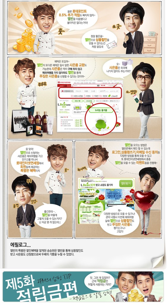 [16.04.11] Lotte Duty Free 814