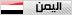 جميع تلاوات القارئ الإيراني جواد فروغي الصوتية والمرئية Yamen110