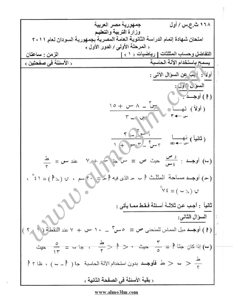 امتحان السودان 2011 في التفاضل وحساب المثلثات Window11
