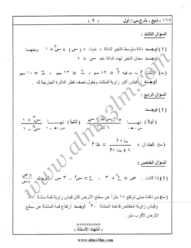امتحان السودان 2011 في التفاضل وحساب المثلثات Window12