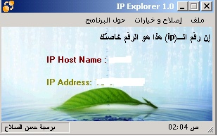 IP Explorer 1.0 جديد بجديد Ip_bmp10